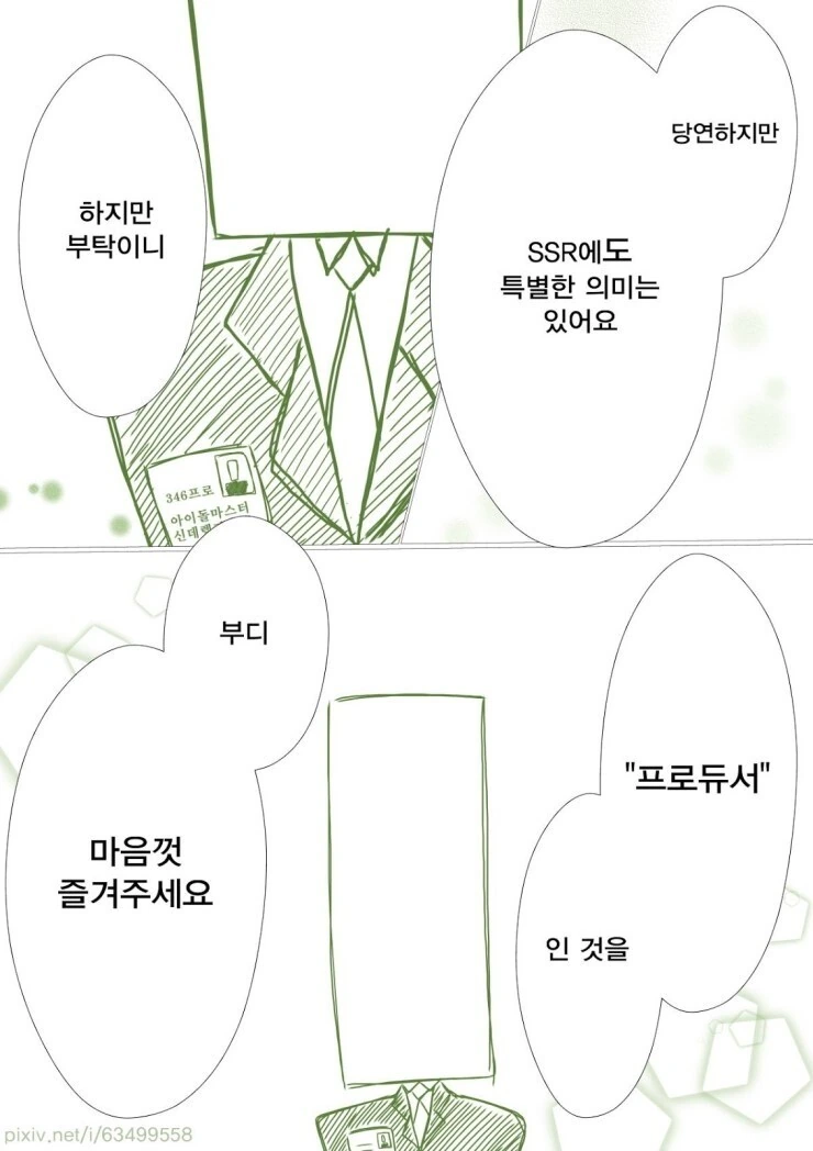 @) 센카와 치히로가 프로듀서님들에게 만화 - 이미지 4