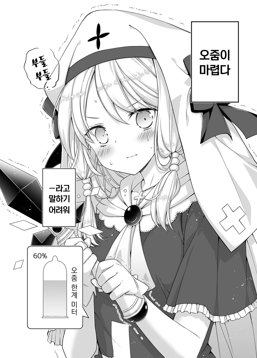 포션을 너무 많이 마신 성녀님.manhwa - 이미지 3