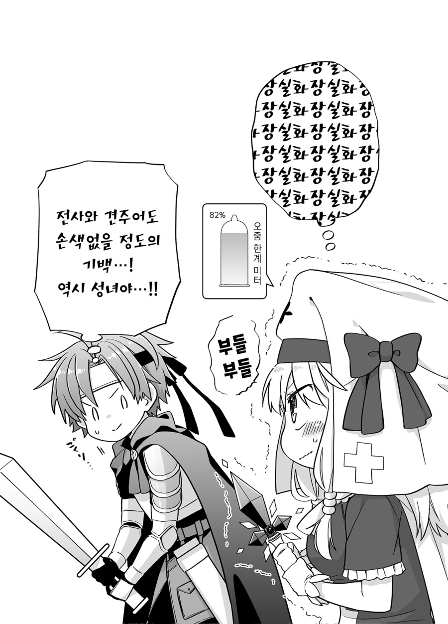 포션을 너무 많이 마신 성녀님.manhwa - 이미지 11