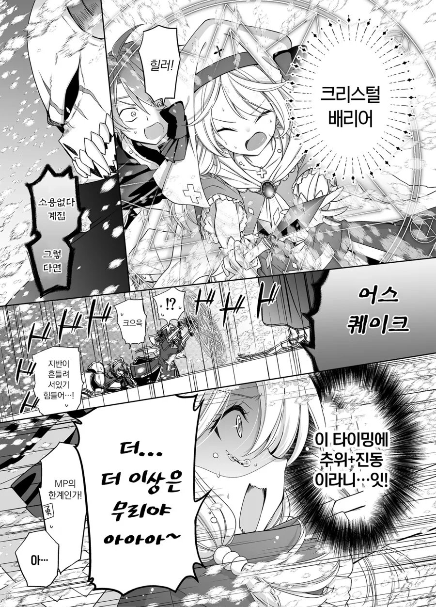 포션을 너무 많이 마신 성녀님.manhwa - 이미지 13