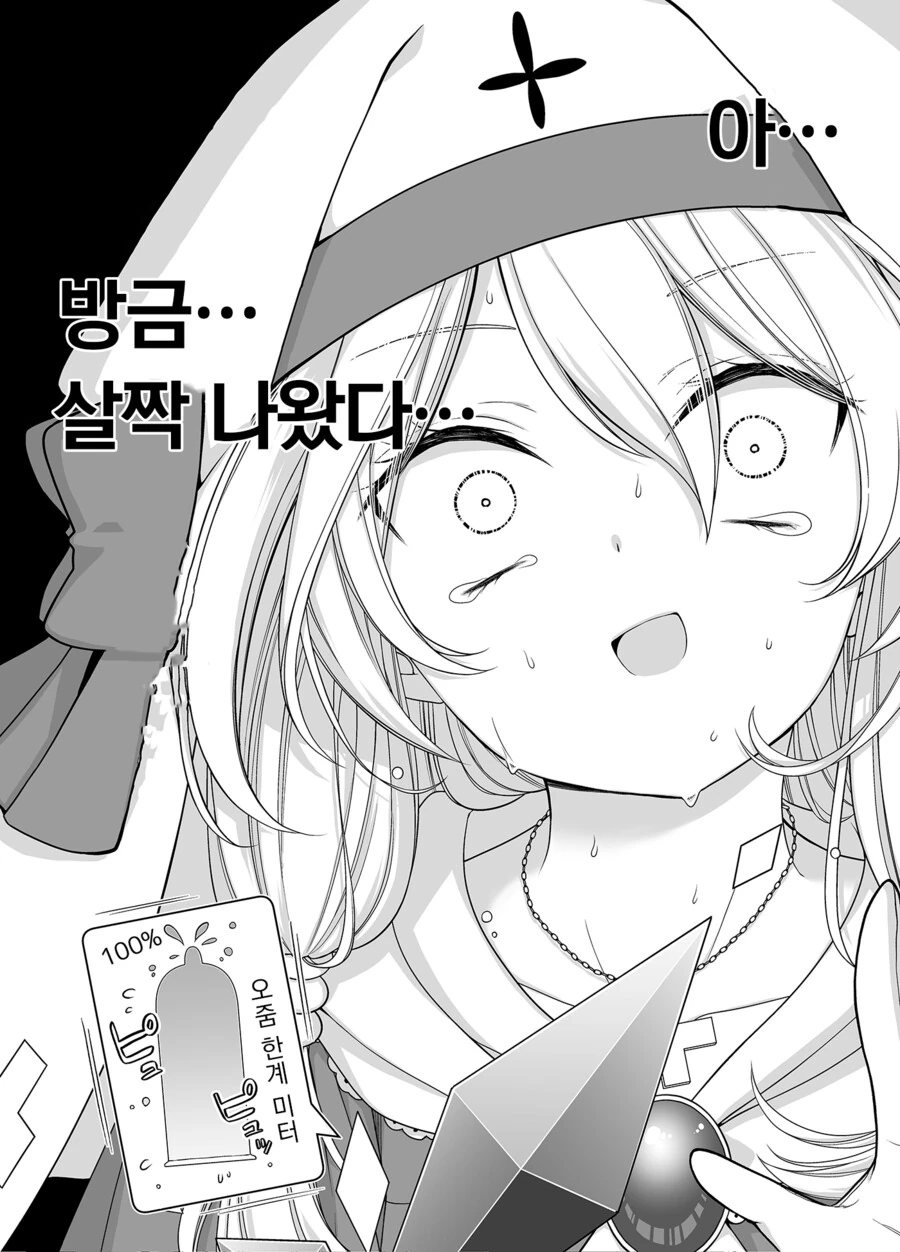 포션을 너무 많이 마신 성녀님.manhwa - 이미지 14