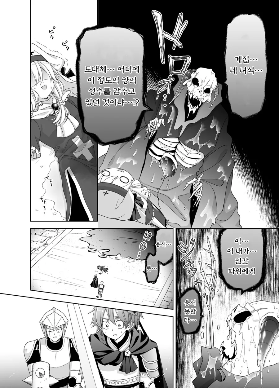 포션을 너무 많이 마신 성녀님.manhwa - 이미지 26