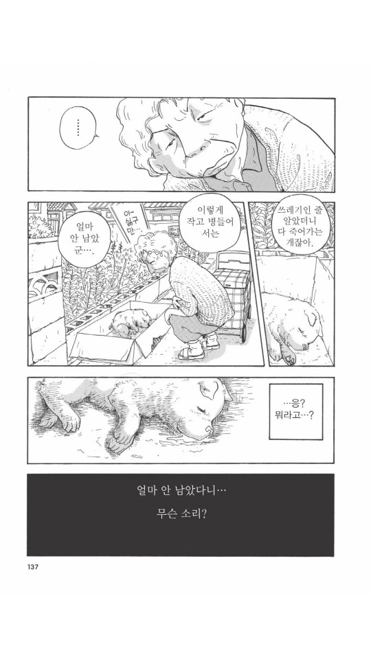 버려진 댕댕이 줍는 만화.manga - 이미지 3