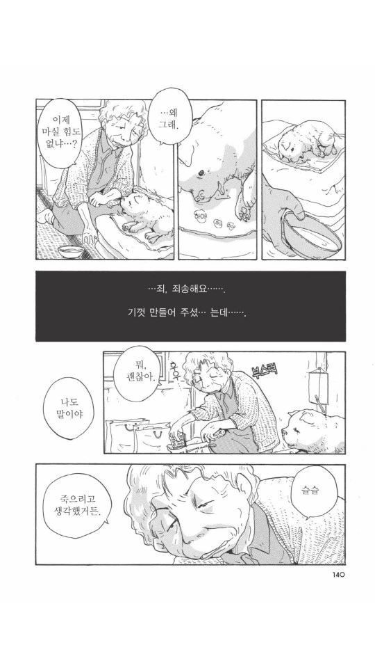 버려진 댕댕이 줍는 만화.manga - 이미지 6
