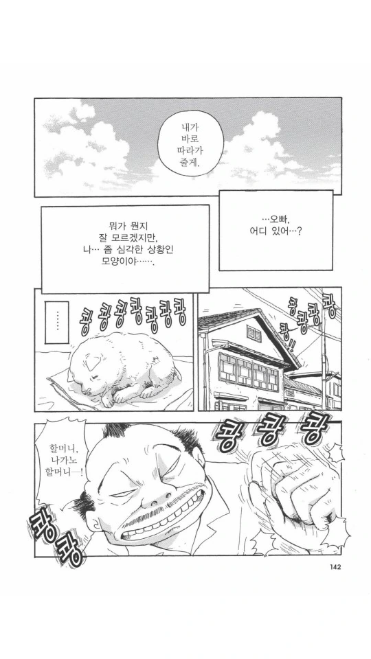 버려진 댕댕이 줍는 만화.manga - 이미지 8