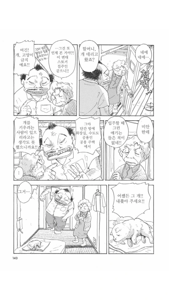 버려진 댕댕이 줍는 만화.manga - 이미지 9