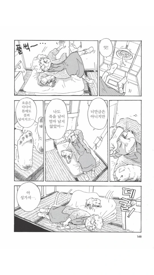 버려진 댕댕이 줍는 만화.manga - 이미지 13