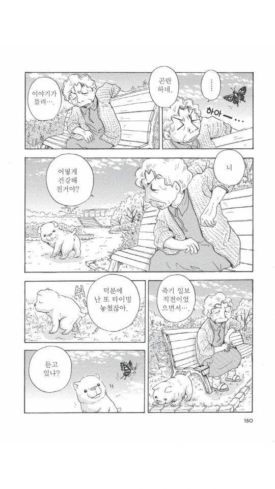 버려진 댕댕이 줍는 만화.manga - 이미지 15