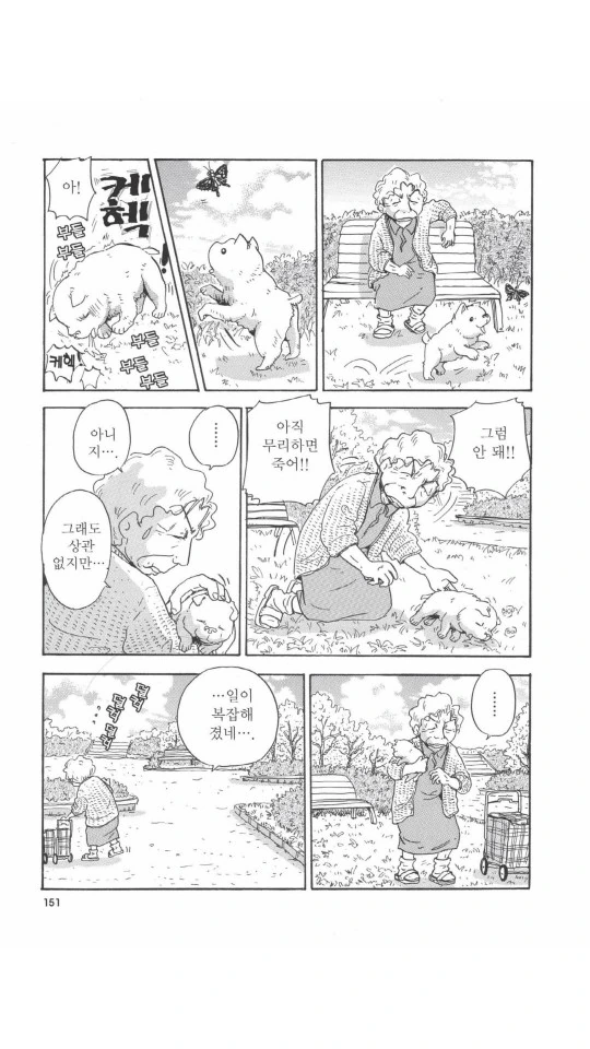 버려진 댕댕이 줍는 만화.manga - 이미지 16