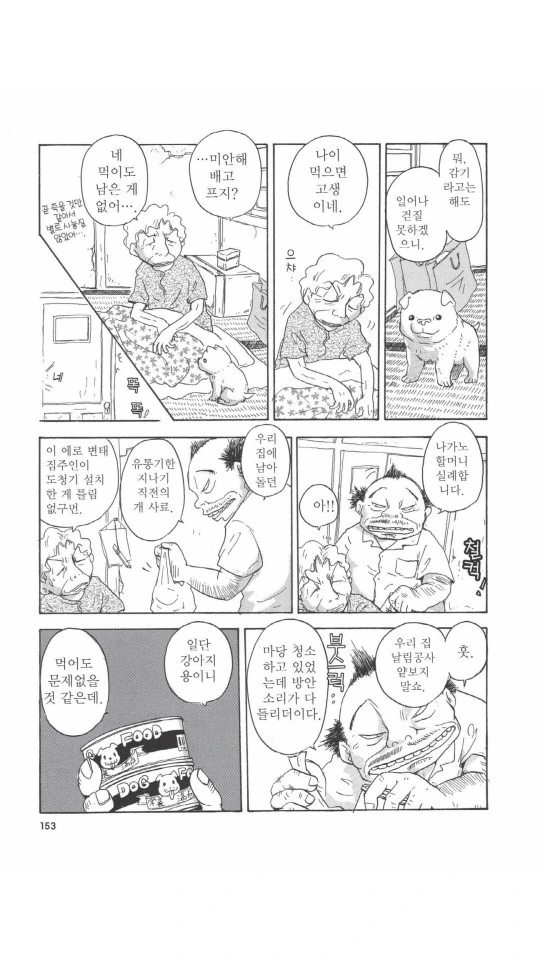 버려진 댕댕이 줍는 만화.manga - 이미지 18