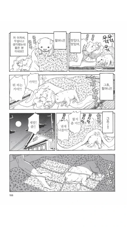 버려진 댕댕이 줍는 만화.manga - 이미지 20