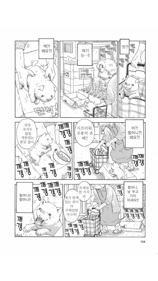 버려진 댕댕이 줍는 만화.manga - 이미지 23