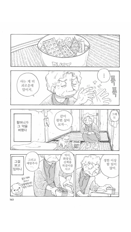 버려진 댕댕이 줍는 만화.manga - 이미지 28