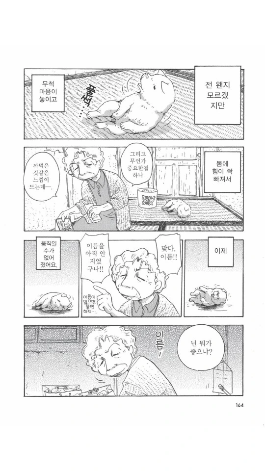버려진 댕댕이 줍는 만화.manga - 이미지 29