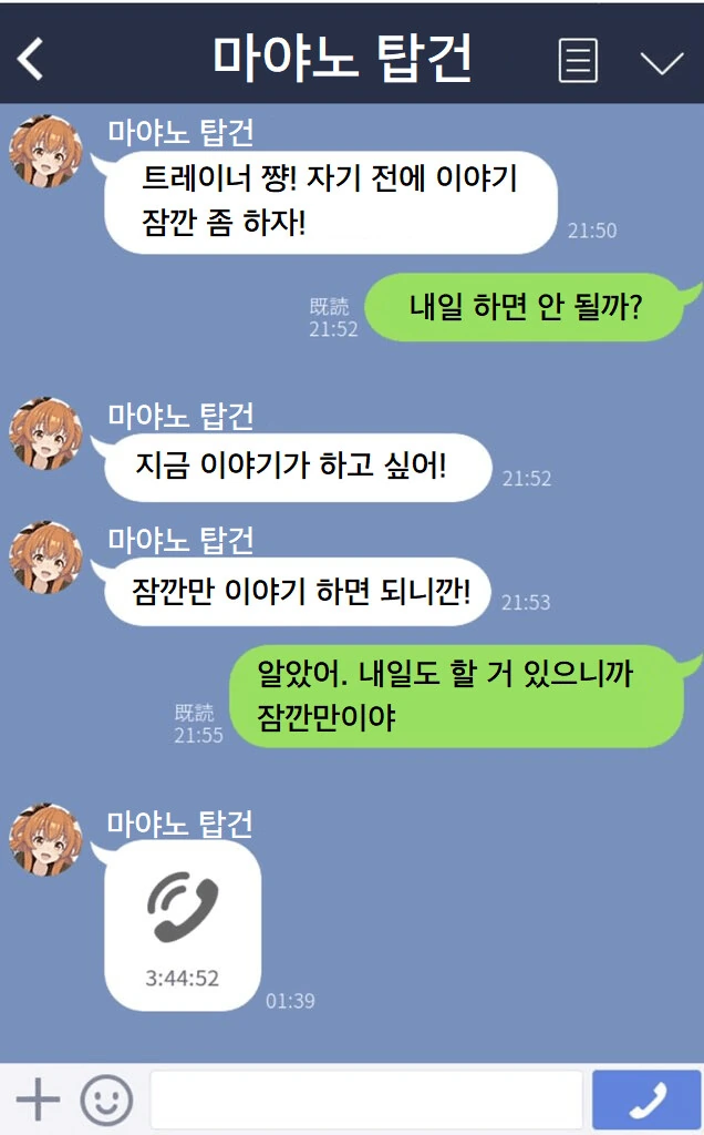[말딸] 마야노 탑건과의 문자.manhwa