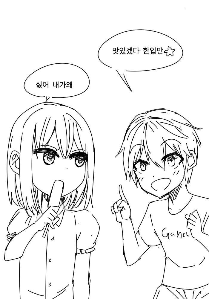 아이스크림 구걸하는 만가.manga