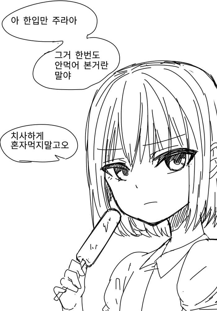 아이스크림 구걸하는 만가.manga - 이미지 2