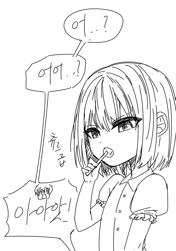 아이스크림 구걸하는 만가.manga - 이미지 3