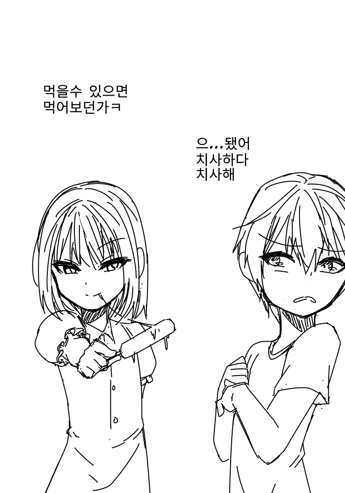 아이스크림 구걸하는 만가.manga - 이미지 4