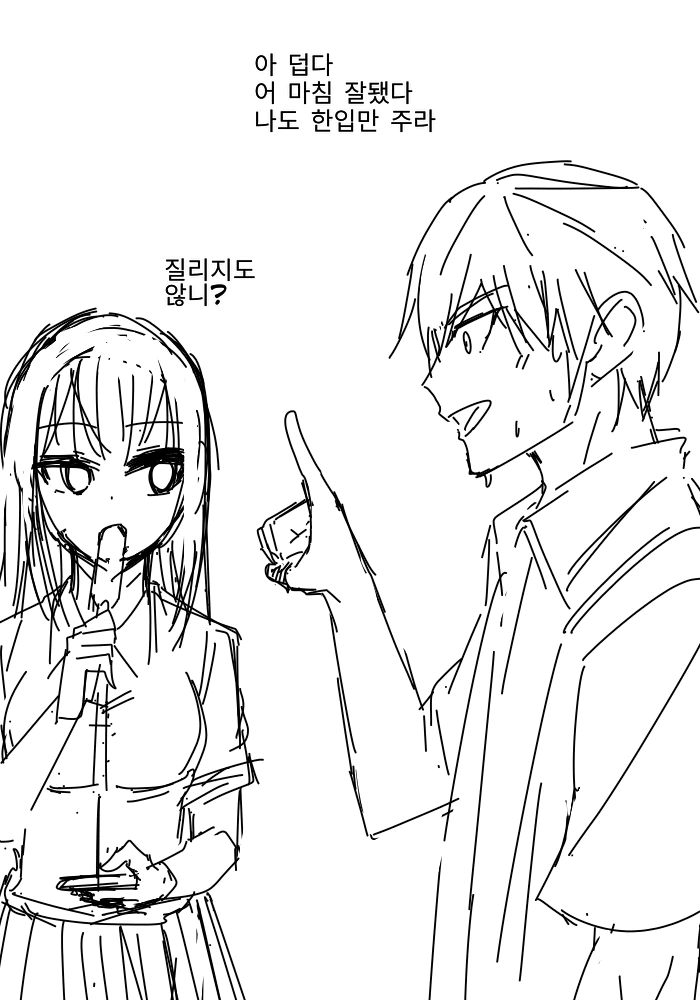 아이스크림 구걸하는 만가.manga - 이미지 5