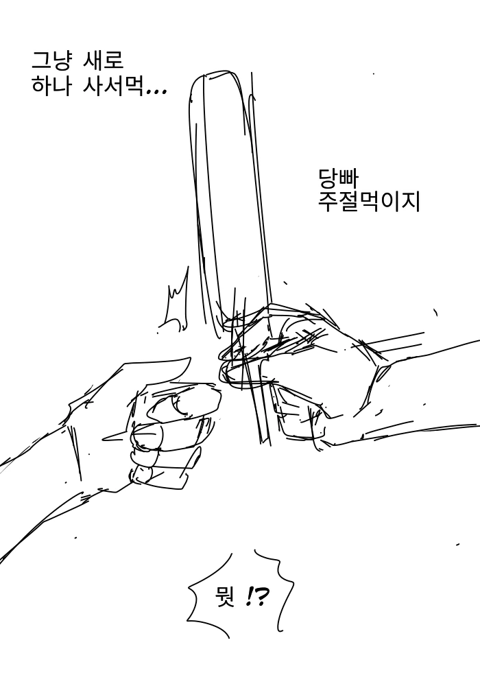 아이스크림 구걸하는 만가.manga - 이미지 7