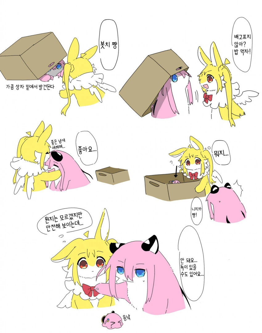 모후모후해진 봇치짱.manga - 이미지 5