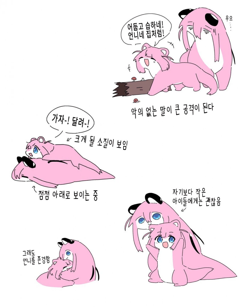 모후모후해진 봇치짱.manga - 이미지 7