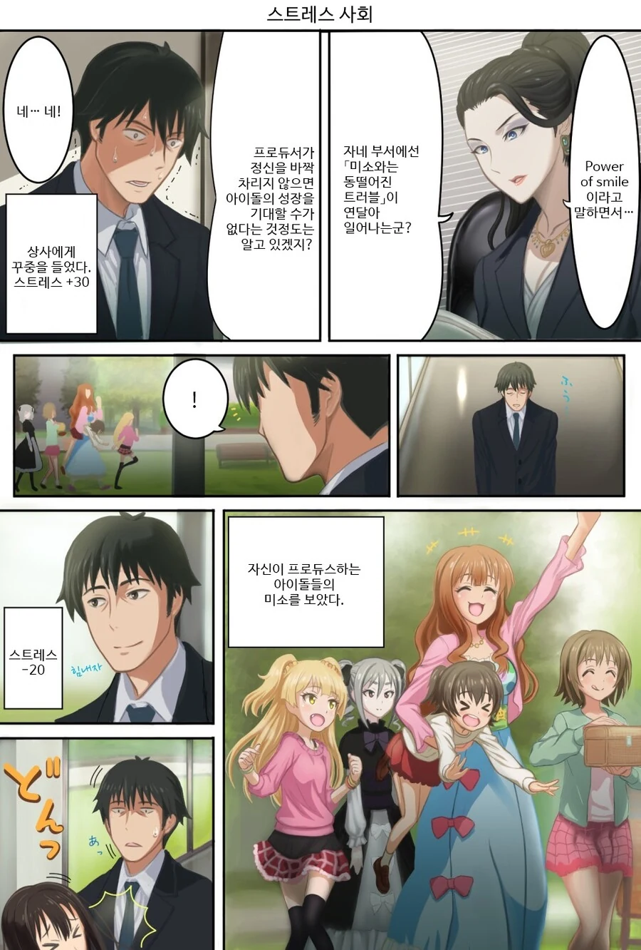 @) 스트레스 사회