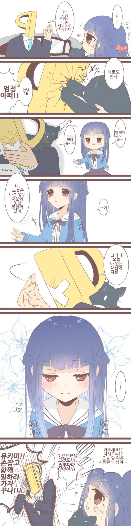 [@] 유키미가 마중 나오는 만화