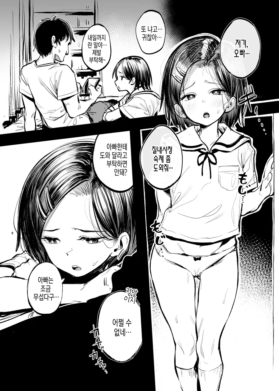 여동생 숙제 도와주는.manhwa