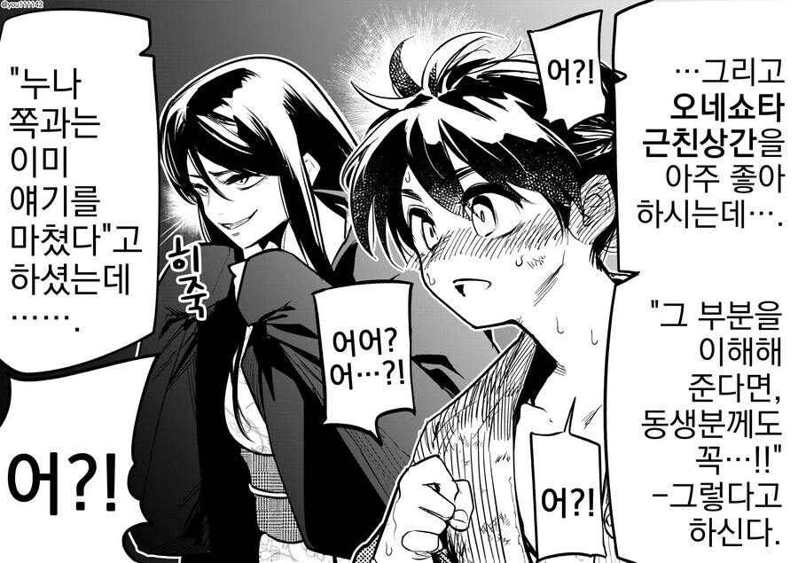 마을남매를 괴롭히는 못된 산신.manga - 이미지 2