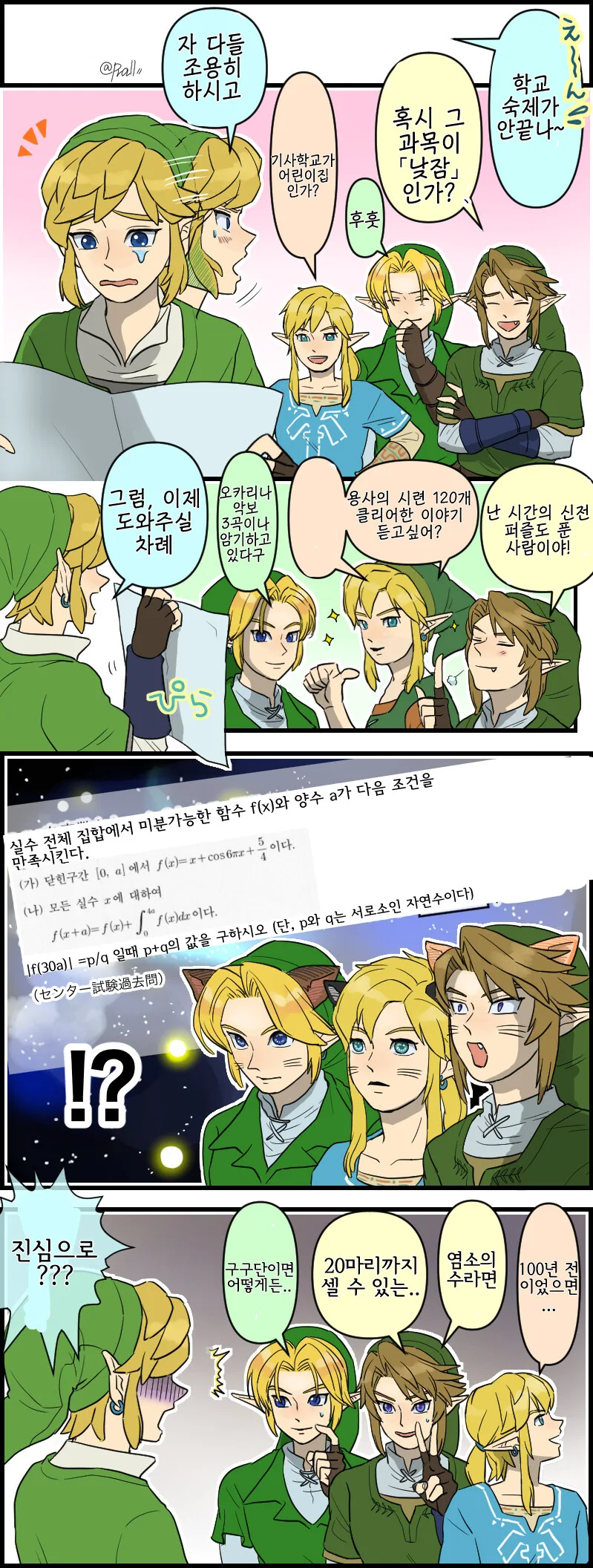 빡대가리 젤다 만화