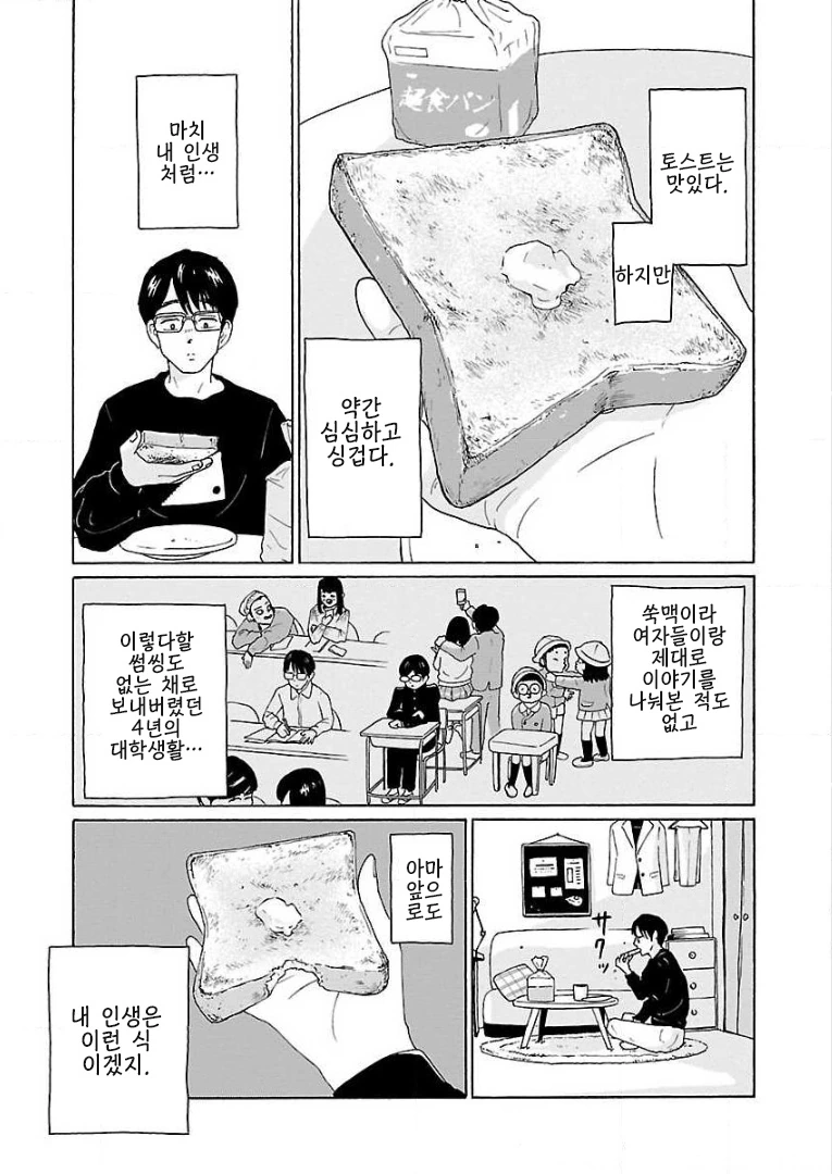 꽃뱀과 ㄷㅈ남의 허니토스트 Manhwa.