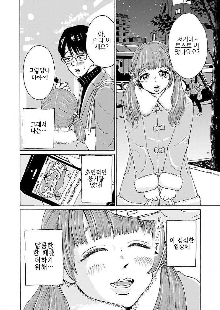 꽃뱀과 ㄷㅈ남의 허니토스트 Manhwa. - 이미지 2