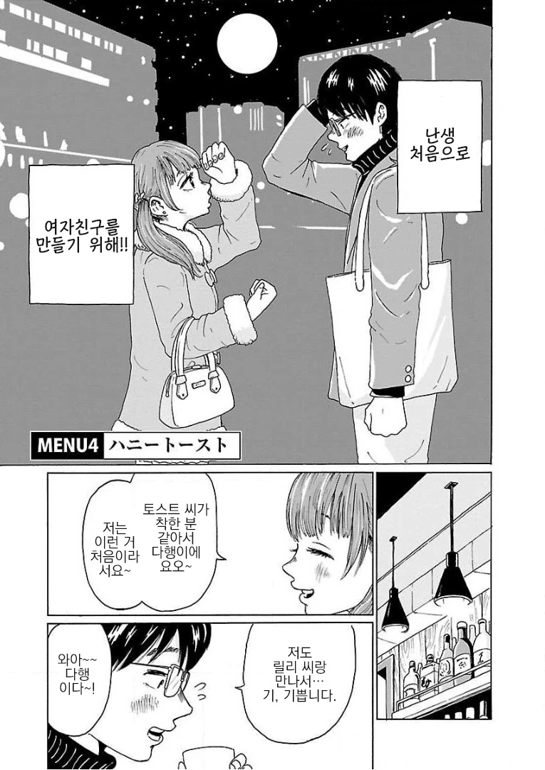 꽃뱀과 ㄷㅈ남의 허니토스트 Manhwa. - 이미지 3