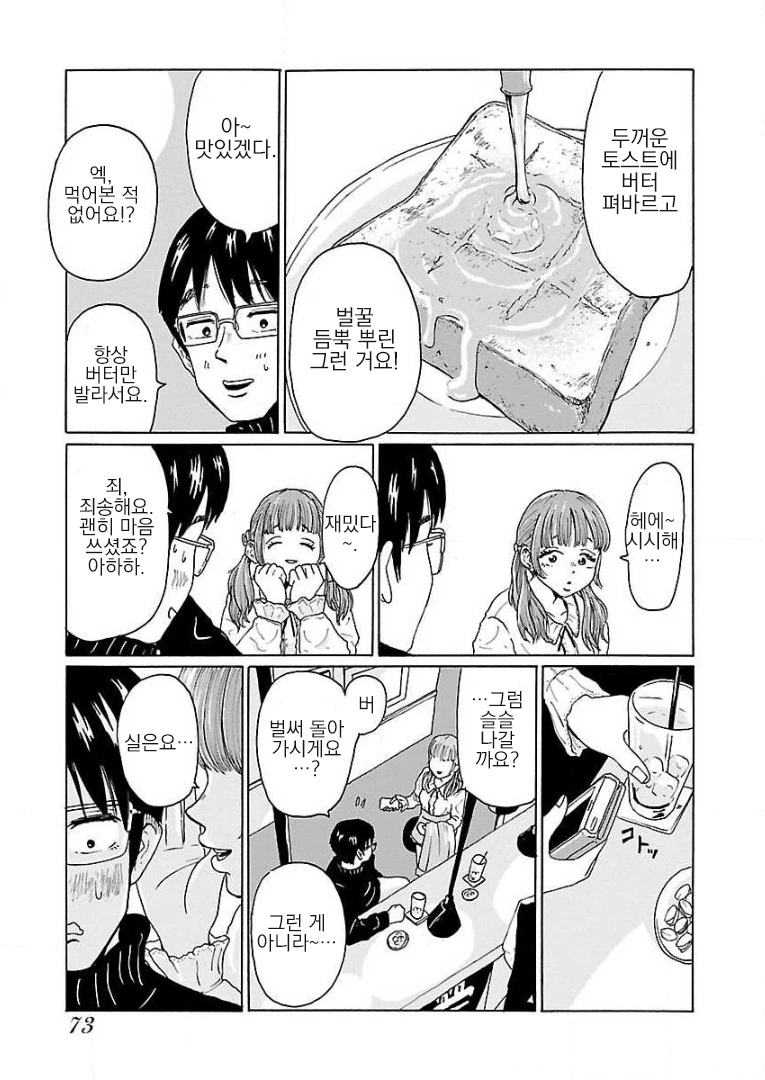 꽃뱀과 ㄷㅈ남의 허니토스트 Manhwa. - 이미지 5