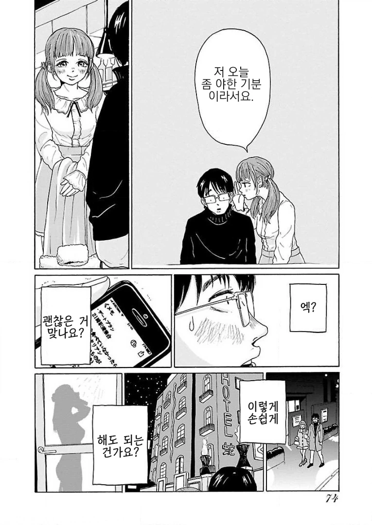 꽃뱀과 ㄷㅈ남의 허니토스트 Manhwa. - 이미지 6