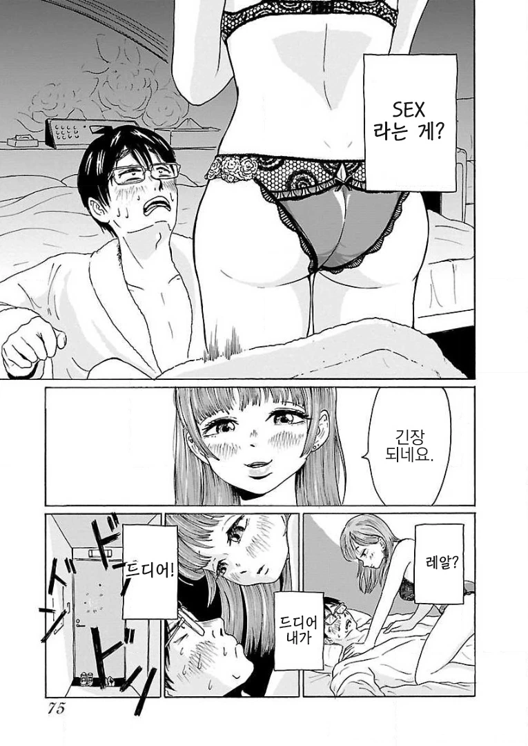 꽃뱀과 ㄷㅈ남의 허니토스트 Manhwa. - 이미지 7