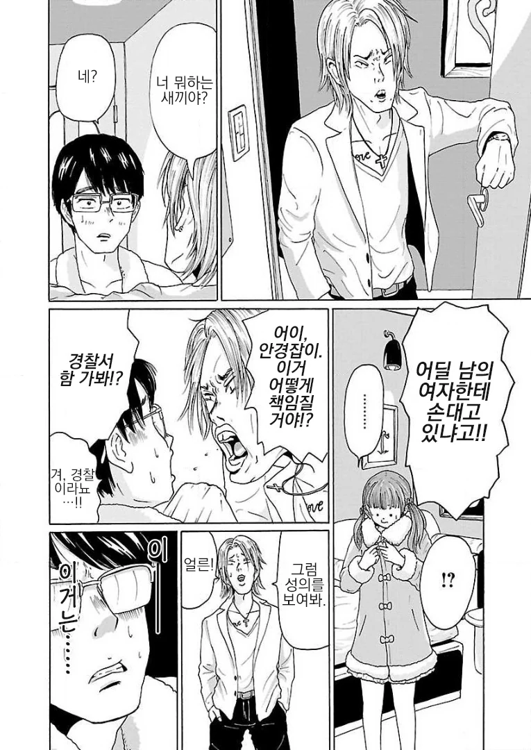 꽃뱀과 ㄷㅈ남의 허니토스트 Manhwa. - 이미지 8