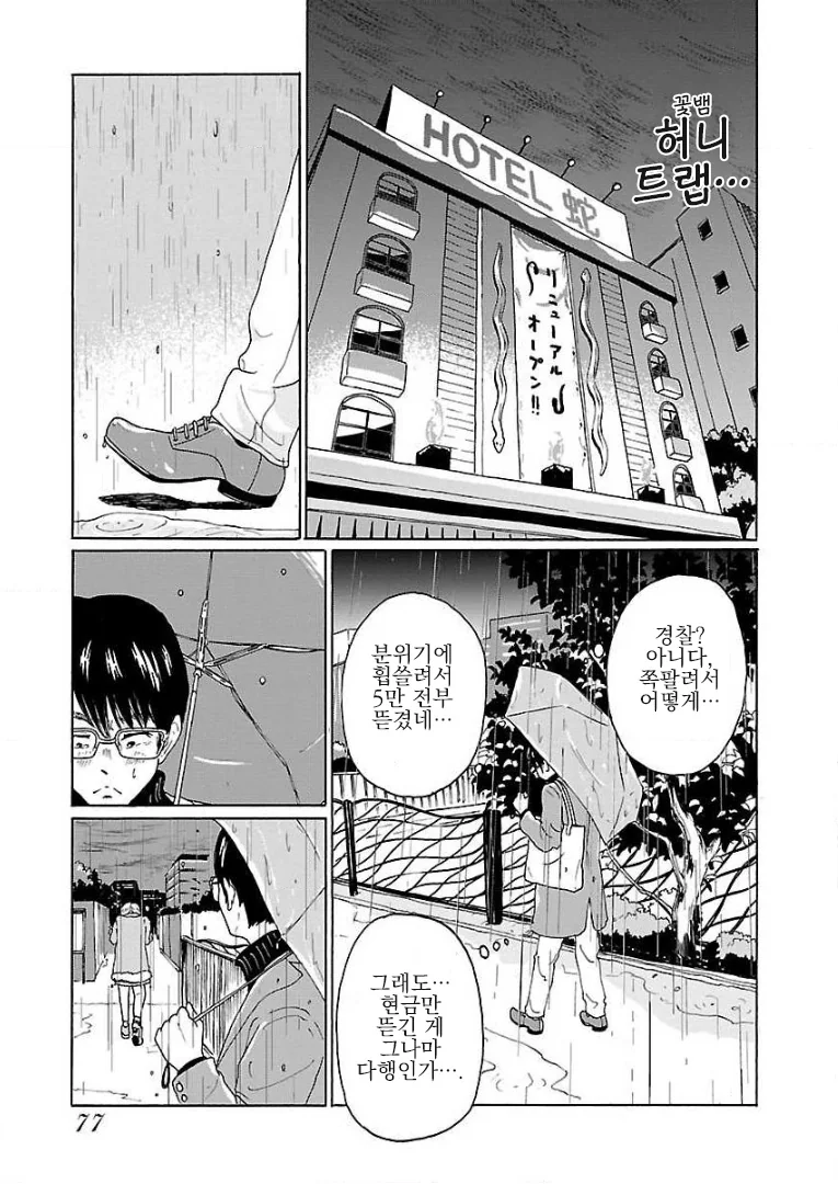 꽃뱀과 ㄷㅈ남의 허니토스트 Manhwa. - 이미지 9