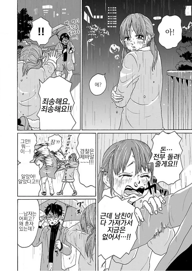 꽃뱀과 ㄷㅈ남의 허니토스트 Manhwa. - 이미지 10