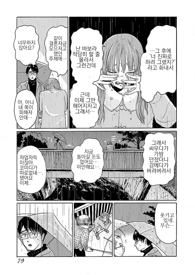 꽃뱀과 ㄷㅈ남의 허니토스트 Manhwa. - 이미지 11