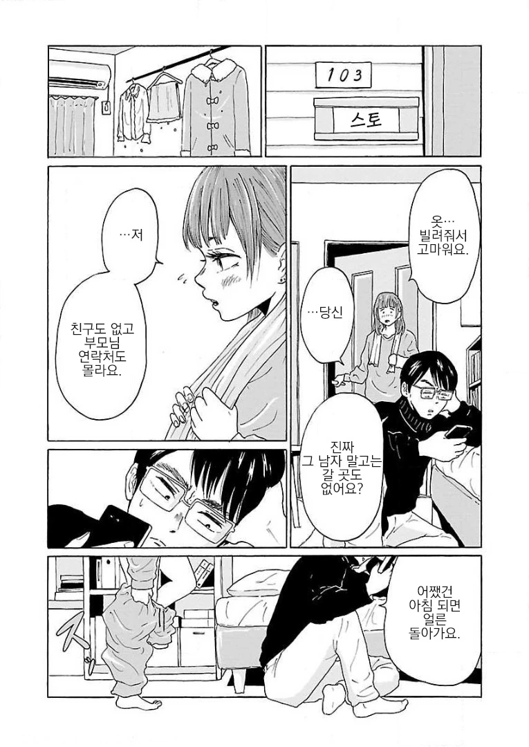 꽃뱀과 ㄷㅈ남의 허니토스트 Manhwa. - 이미지 12