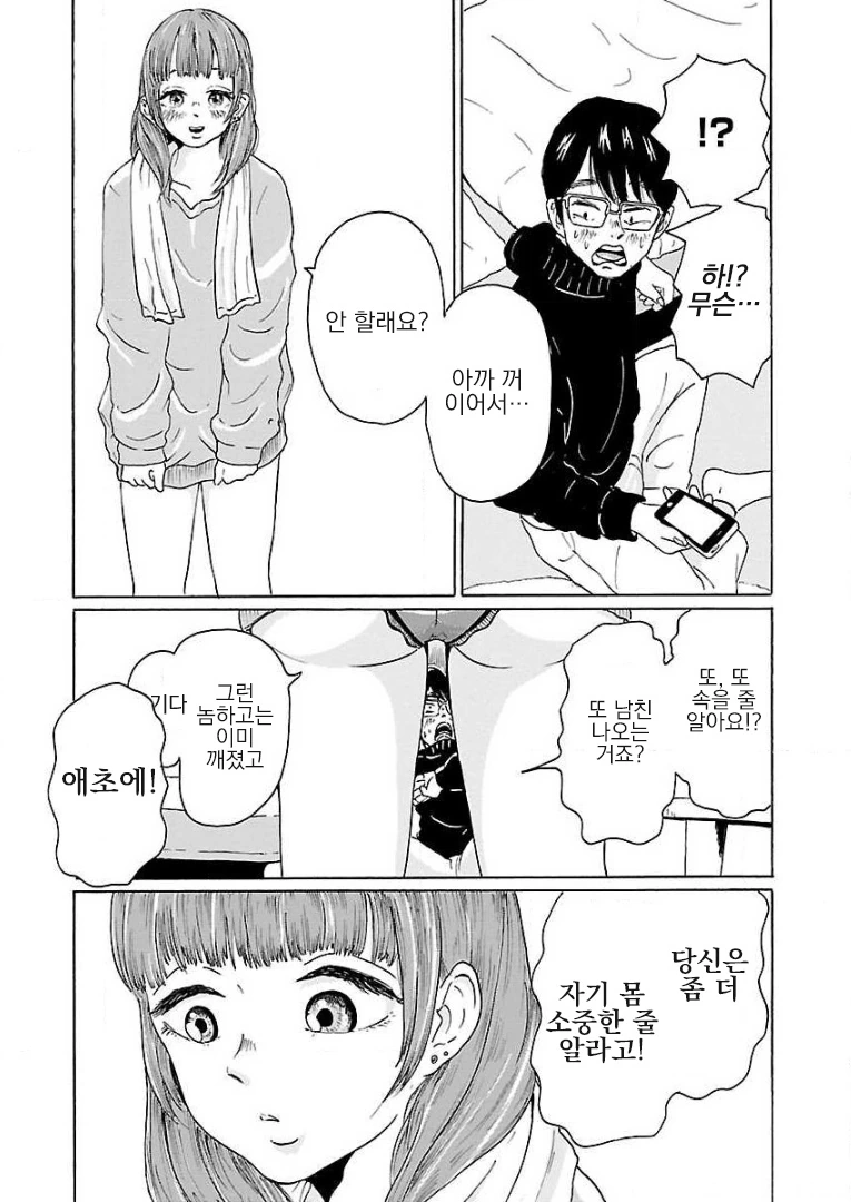 꽃뱀과 ㄷㅈ남의 허니토스트 Manhwa. - 이미지 13