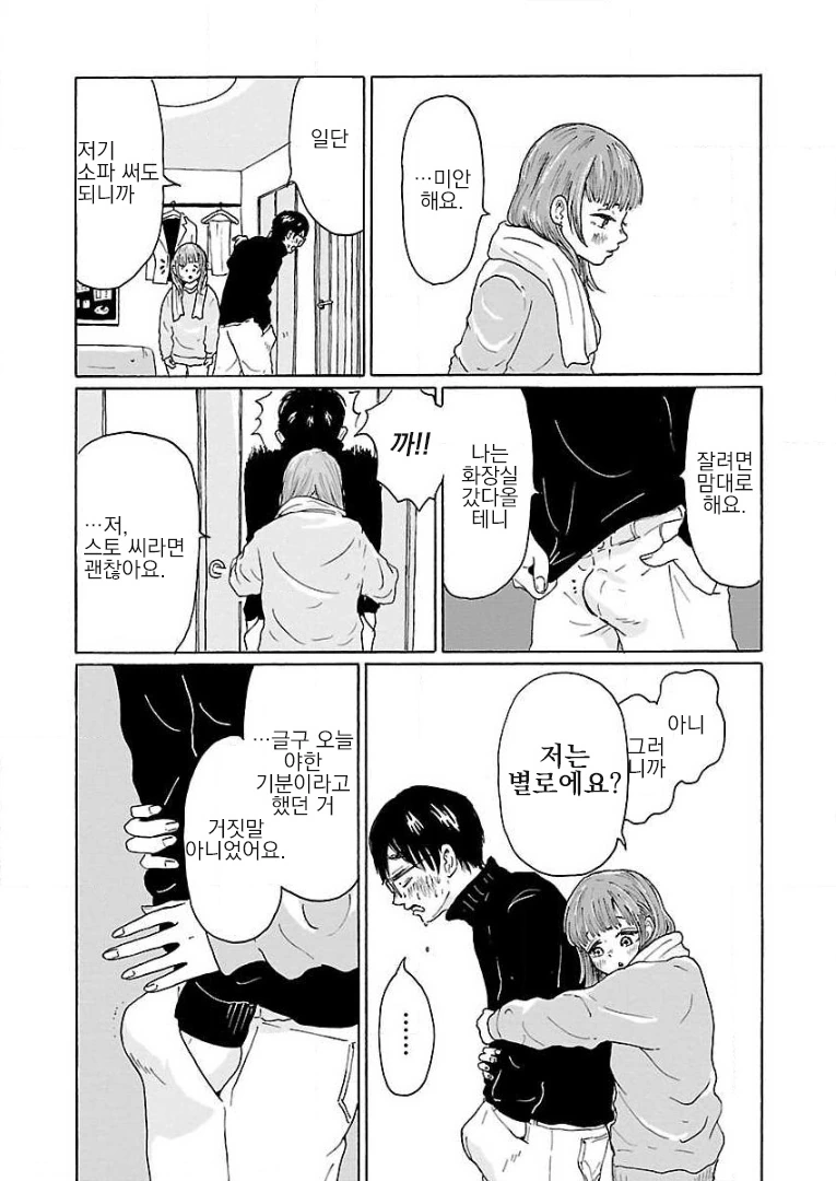꽃뱀과 ㄷㅈ남의 허니토스트 Manhwa. - 이미지 14