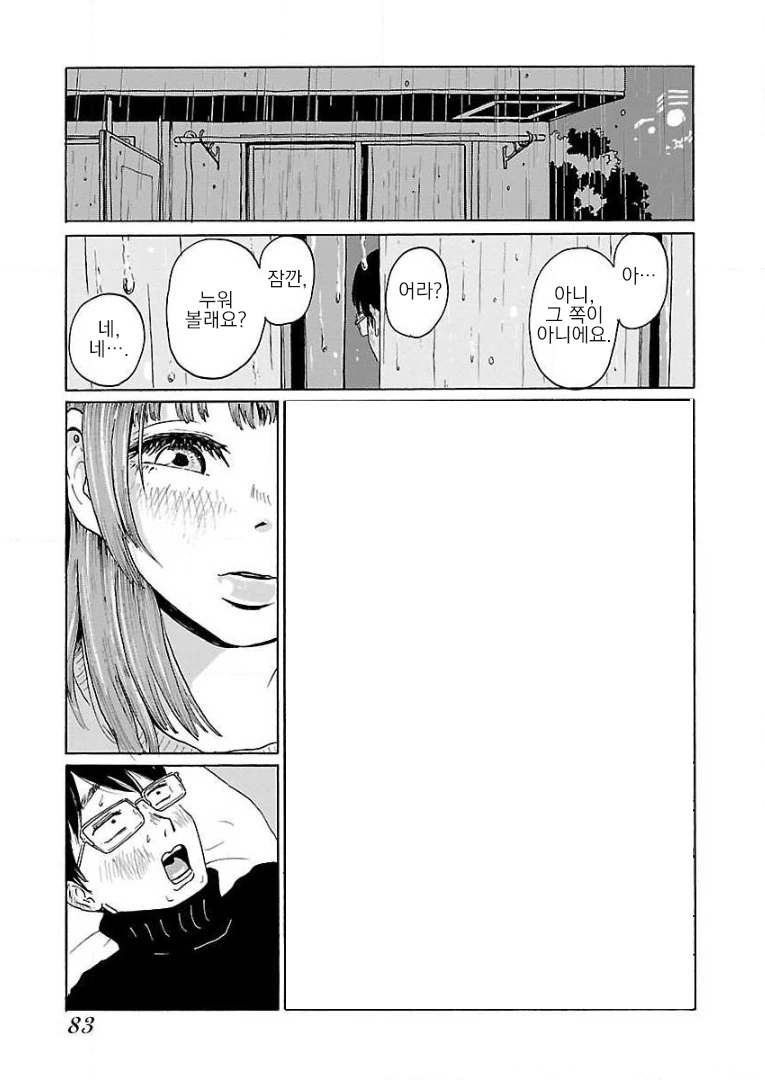 꽃뱀과 ㄷㅈ남의 허니토스트 Manhwa. - 이미지 15