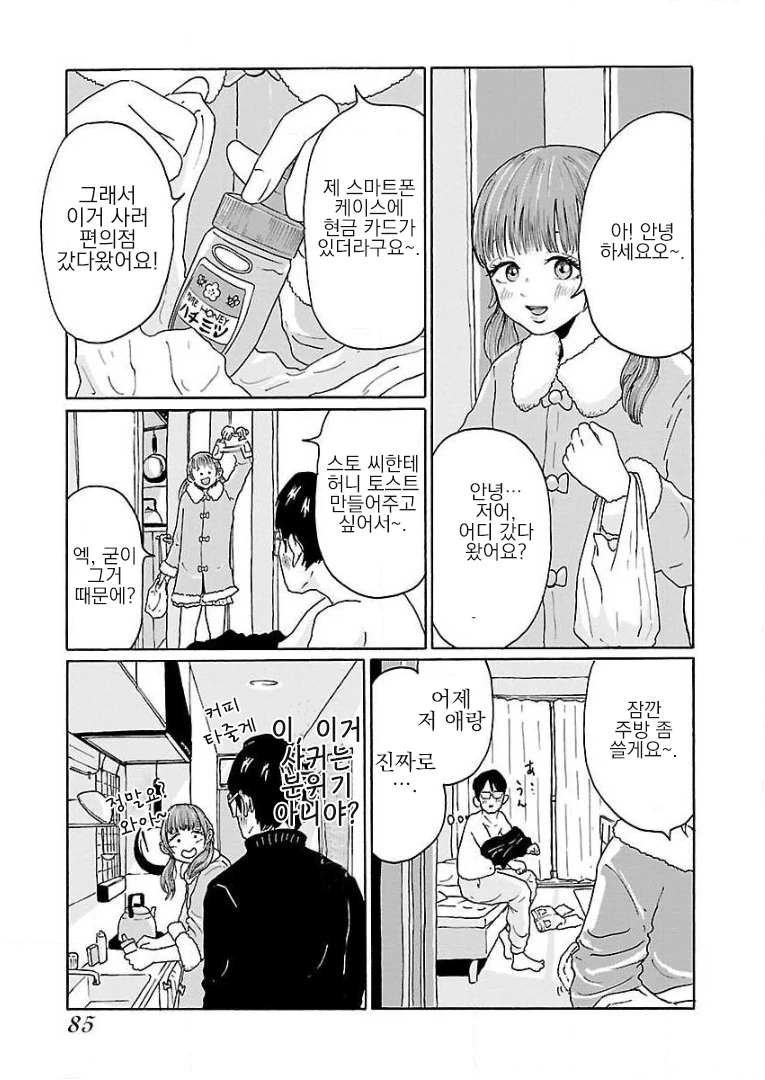 꽃뱀과 ㄷㅈ남의 허니토스트 Manhwa. - 이미지 16