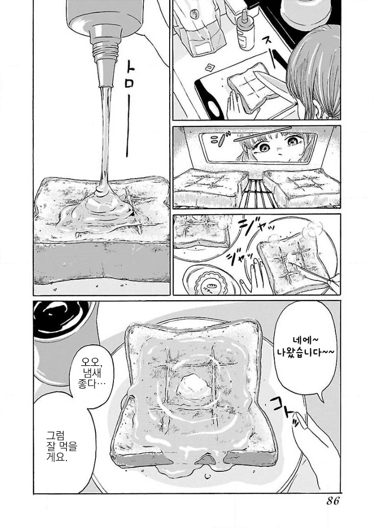 꽃뱀과 ㄷㅈ남의 허니토스트 Manhwa. - 이미지 17