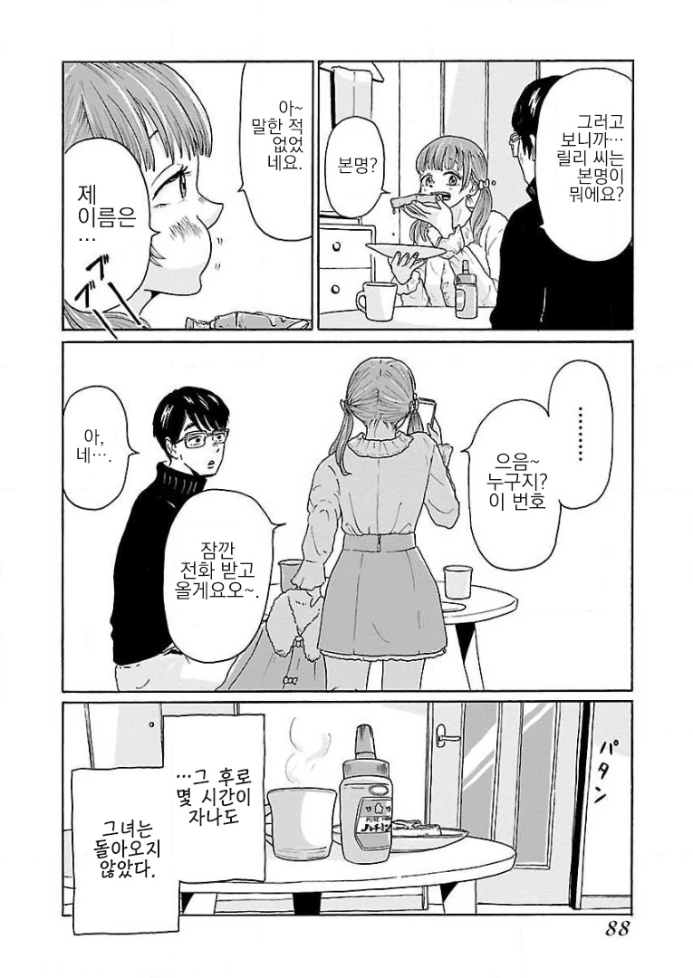 꽃뱀과 ㄷㅈ남의 허니토스트 Manhwa. - 이미지 18