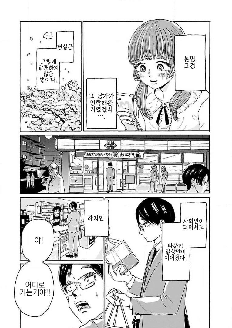 꽃뱀과 ㄷㅈ남의 허니토스트 Manhwa. - 이미지 19